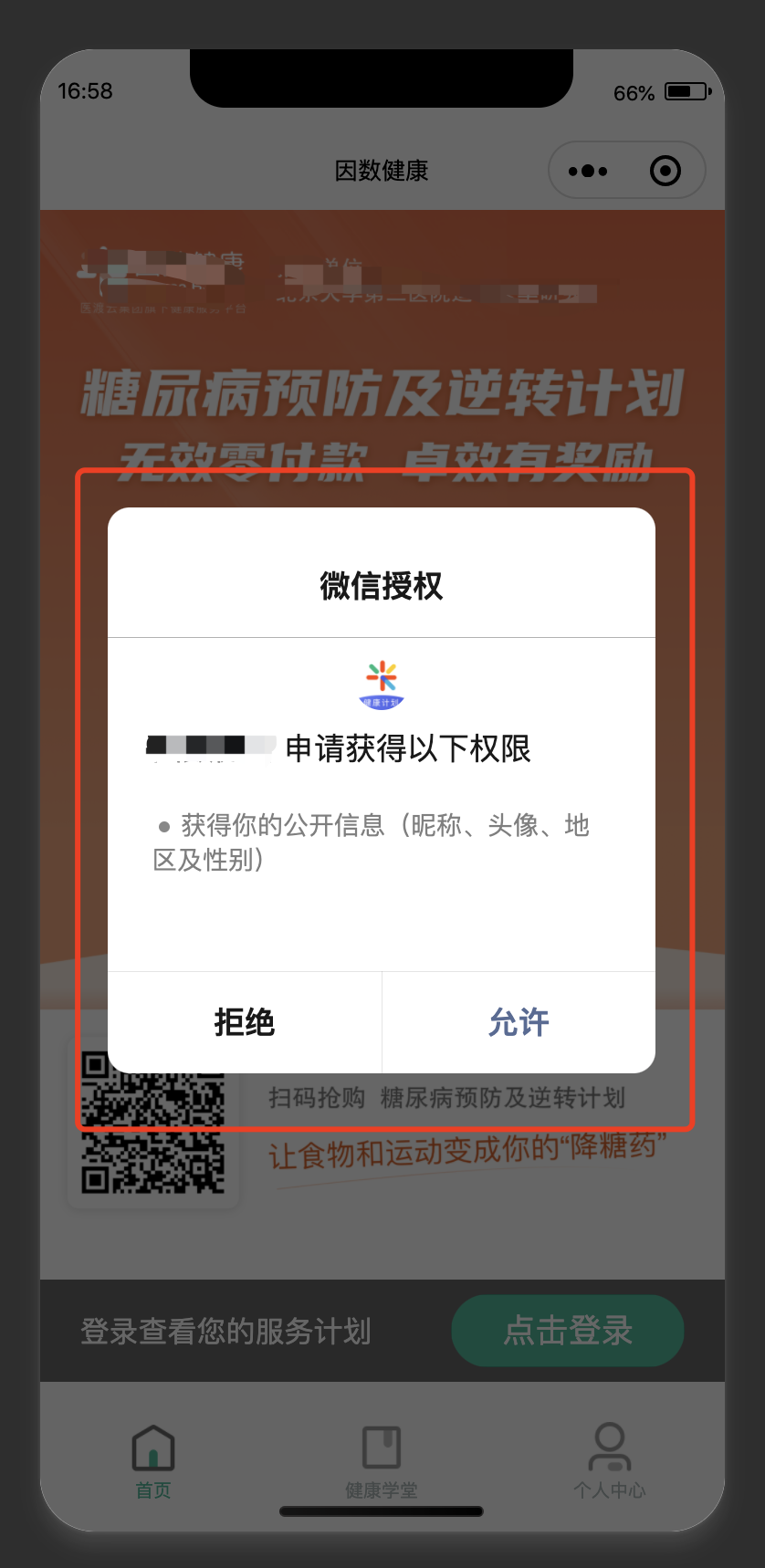 手动授权弹窗